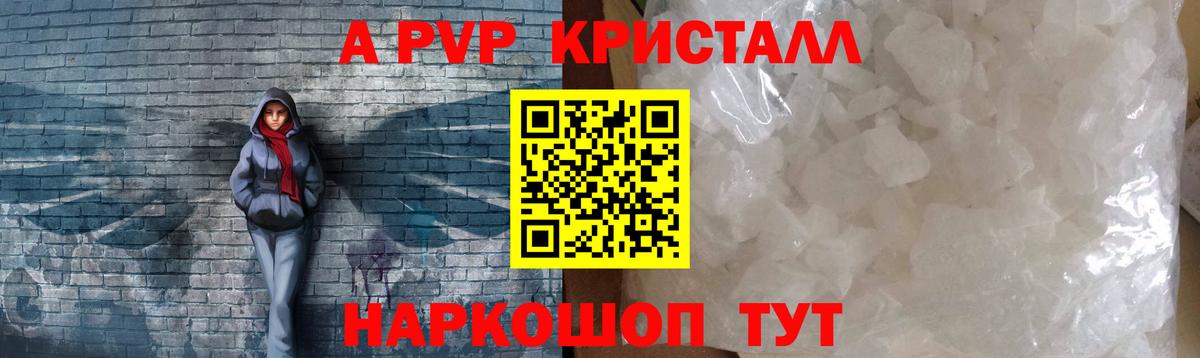 A PVP  Alpha-PVP крисы CK  Вход с VPN  Альфа ПВП Crystall  А ПВП Crystall  Арсеньев 