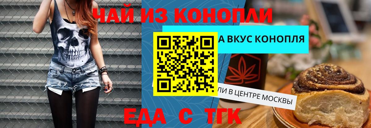 Печенье с ТГК марихуана  Вход с VPN  Арсеньев 