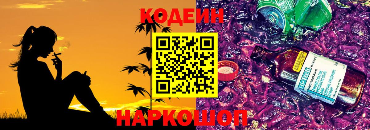 Кодеин напиток Lean (лин)  Кодеиновый сироп Lean напиток Lean (лин)  Вход с VPN  Арсеньев 