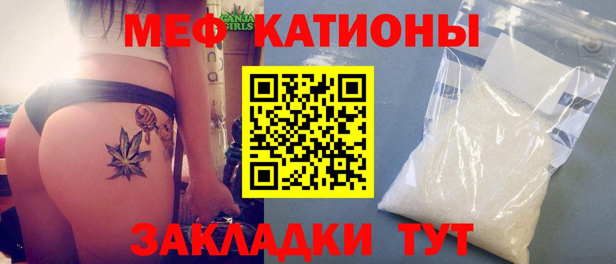 Меф мяу мяу Арсеньев