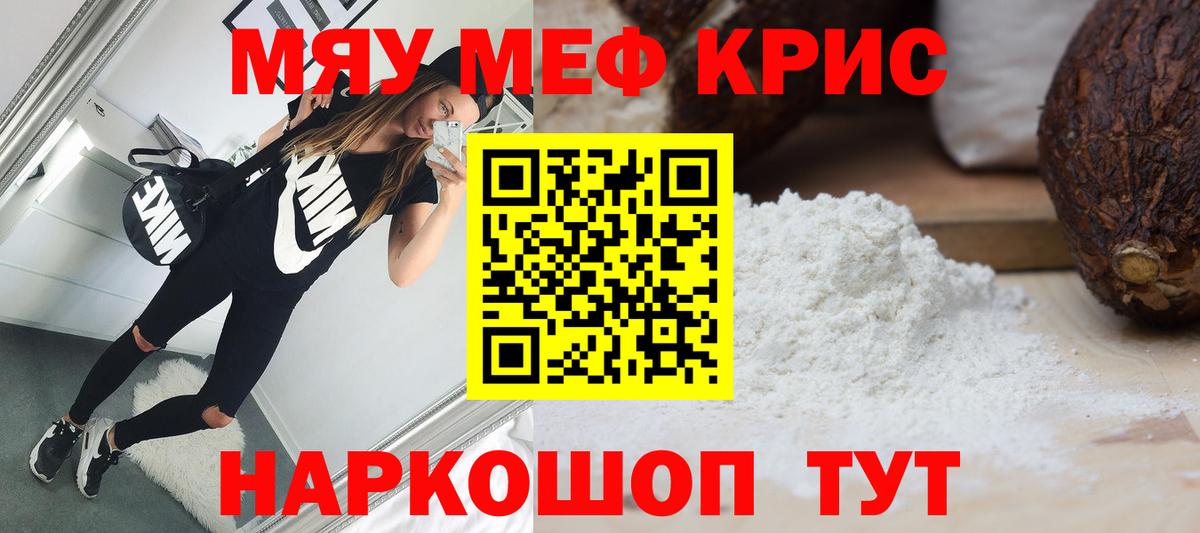 МЕФ кристаллы  Меф мука  Арсеньев  Вход с VPN 